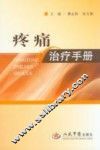 疼痛治疗手册 封面