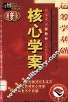 运筹学基础  最新版 封面
