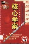 数据通信原理  最新版 封面