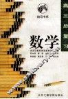 高三总复习  数学 封面