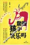 您的孩子快乐吗 封面