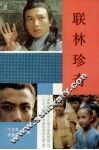 联林珍奇 封面