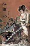 仙游记  下 封面
