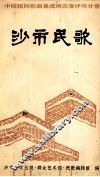 沙市民歌 封面