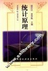 统计原理 封面