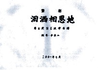 豫剧泪洒相思地  舞台演出主旋律曲谱 封面