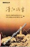清江风雷 封面