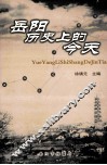 岳阳历史上的今天 封面