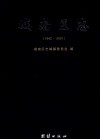 城南区志  1942-2001 封面