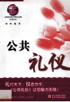 公共礼仪 封面
