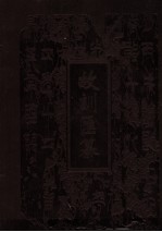 故训汇纂  上 封面