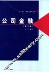 公司金融 封面