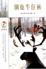驯鹿牛仔裤 封面