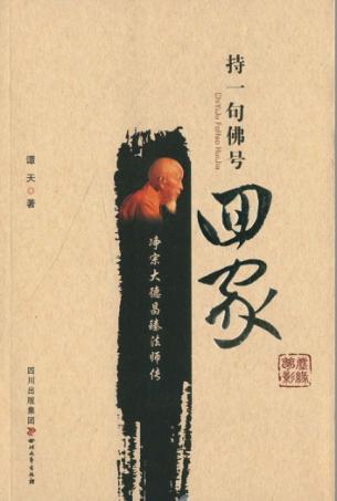 持一句佛号回家  净宗大德昌臻法师传 电子书封面