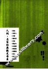 人间名家经典散文书系  冬 封面