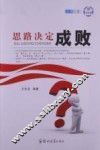 思路决定成败 封面
