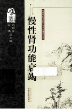 慢性肾功能衰竭 封面