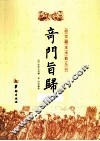 奇门旨归 封面