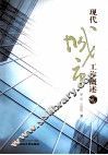 现代城市工作概述 封面
