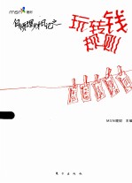 白领理财日记之玩转钱规则 封面