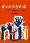 我的创意我快乐  中国海洋大学第二届大学生广告艺术大赛获奖作品选 封面