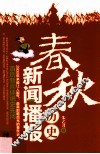 春秋历史新闻播报 封面