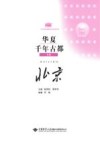 北京 封面