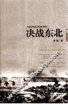决战东北 封面