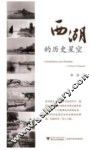 西湖的历史星空 封面