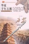 西安 封面