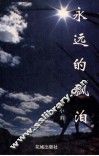 永远的漂泊 封面