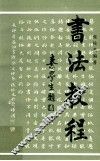书法教程 封面