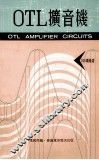 OTL扩音机 封面