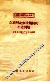 怎样解决无梭织机的布边问题 封面
