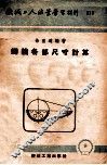 机械工人活页学习材料  117  链轮各部尺寸计算 封面