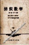 纺织数学  第2册  第1分册 封面