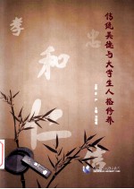 传统美德与大学生人格修养 封面