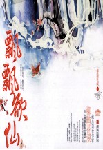飘飘欲仙  下 封面