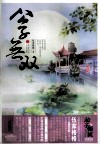 公子无双  下 封面
