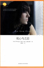 忧心鸟之恋 封面