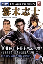 图说幕末志士 封面