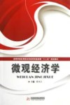 微观经济学 封面