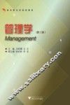 管理学 封面