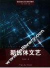 新媒体文艺 封面