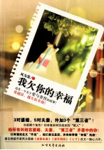 我欠你的幸福 封面