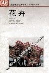 花卉 封面