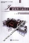 建筑外立面设计 封面