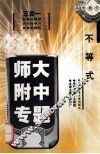 不等式 电子书封面