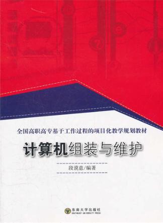 计算机组装与维护 封面