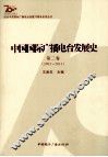 中国国际广播电台发展史  第2卷  2001-2011 封面